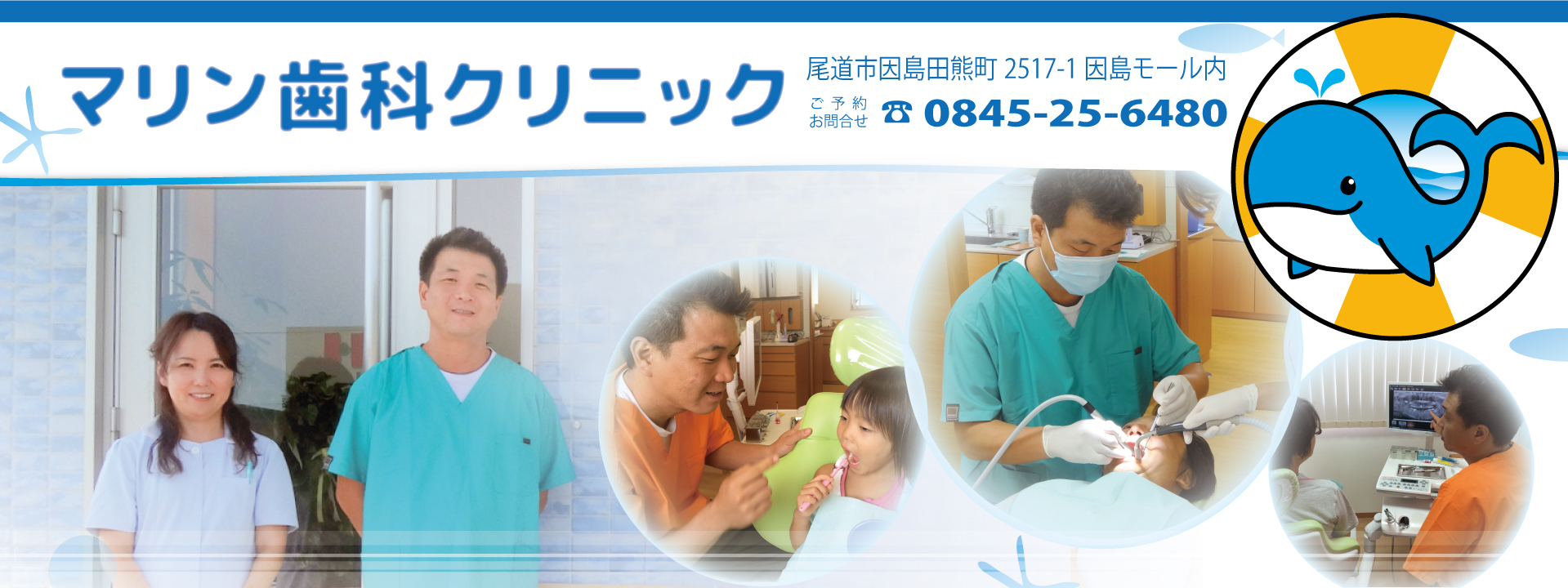 マリン歯科クリニック